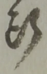 断 위치 확인됨