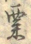 粟 위치 확인됨
