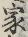 位置定マレル家