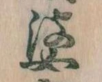 婆 위치 확인됨
