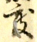 글자 度
