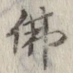 已定位未指定