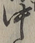 Character 中