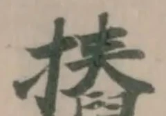 Located 摏