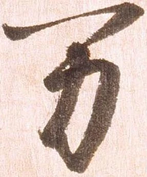 已定位万