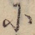 Đã định vị 𛂋