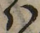Đã định vị 𛂞