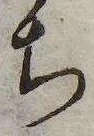 㐌定位𣗓檊