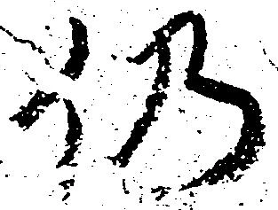 已定位仍
