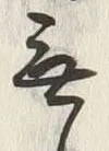 글자 無