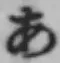 Chữ あ