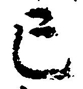 亡 위치 확인됨