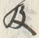 𡨸及