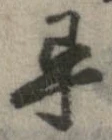 畢 위치 확인됨