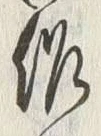 글자 作