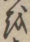 𛄚 위치 확인됨