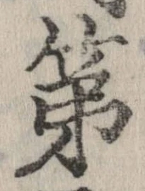 已定位第
