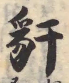 豻 위치 확인됨