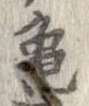 未割り当ての位置