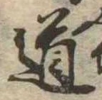Located 道