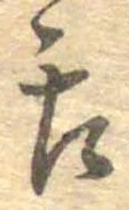 舌の位置