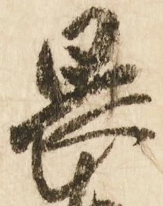 畏 위치 확인됨