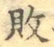 글자 敗