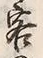 文字客