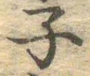 子 위치 확인됨