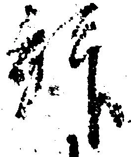 Located 拝