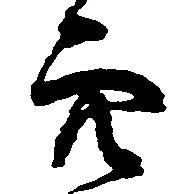 穴 위치 확인됨