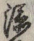 Located 添