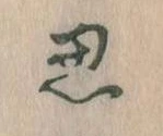 思 위치 확인됨