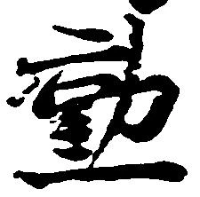 勲 위치 확인됨