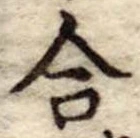 合 위치 확인됨