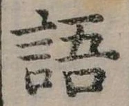 位置定マレル語