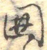 未割り当ての位置