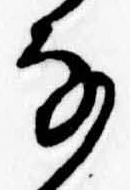 𛂂の位置