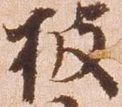 已定位披