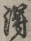 已定位得