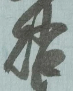 Located 啓