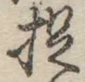 捉 위치 확인됨