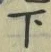 Character 下