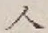 字人
