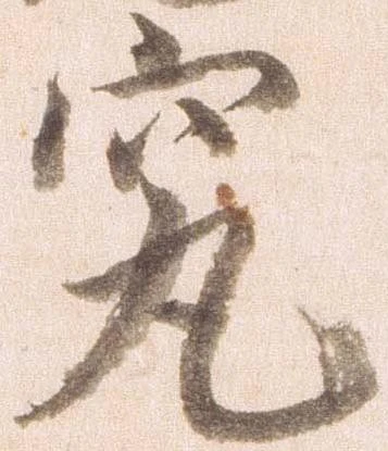 究の位置
