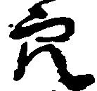穴 위치 확인됨