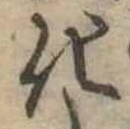 化 위치 확인됨