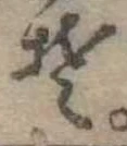 Đã định vị 𛁛