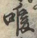 喉 위치 확인됨