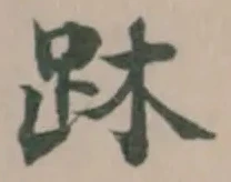䟣 위치 확인됨